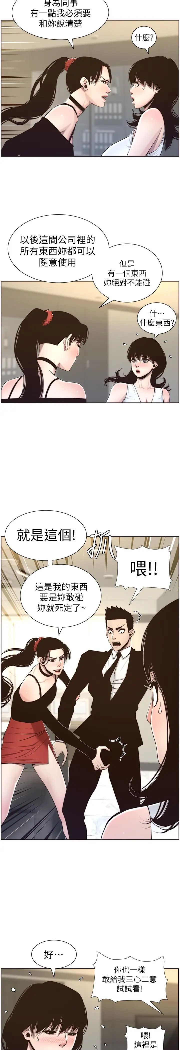 《姊妹与继父》漫画最新章节第56话 - 渐渐难以忍受的欲望免费下拉式在线观看章节第【23】张图片