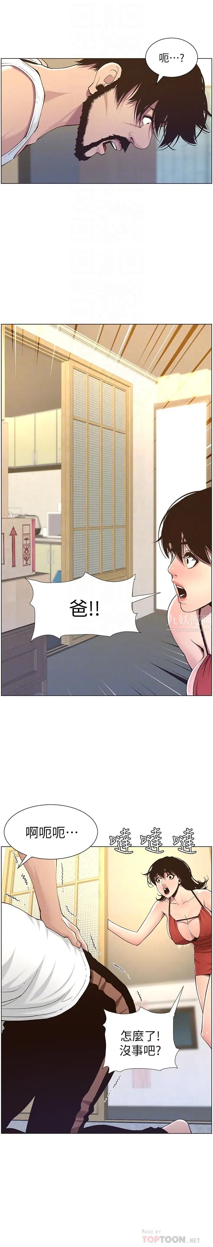 《姊妹与继父》漫画最新章节第57话 - 打飞机被发现的春德免费下拉式在线观看章节第【18】张图片