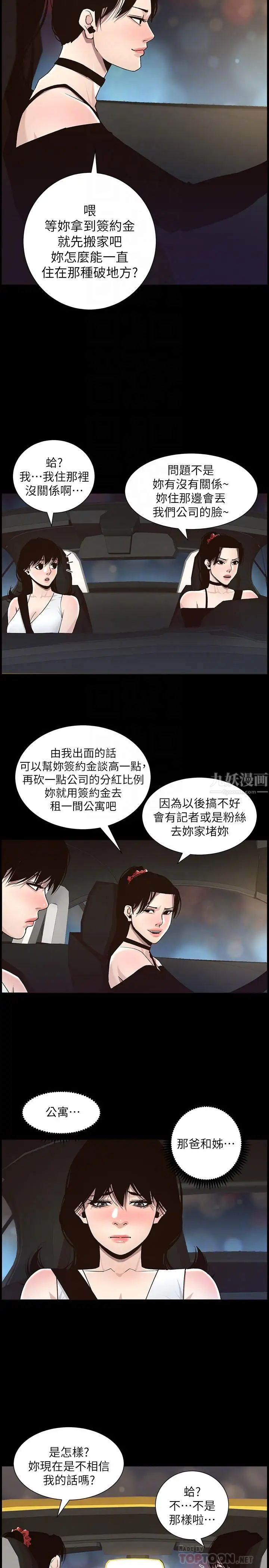 《姊妹与继父》漫画最新章节第57话 - 打飞机被发现的春德免费下拉式在线观看章节第【6】张图片