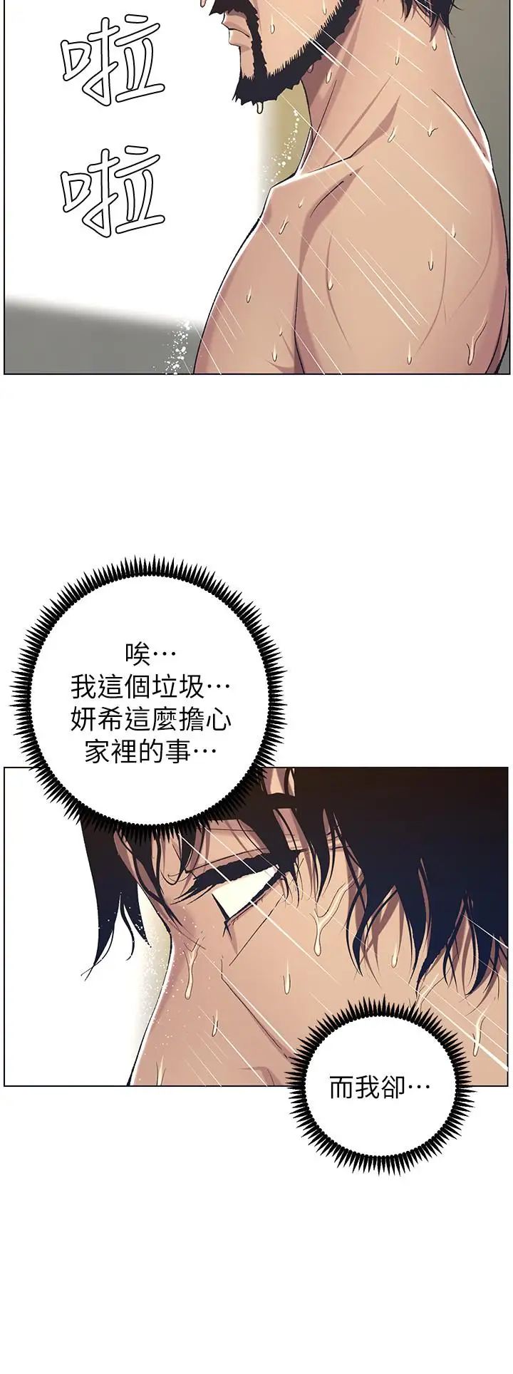 《姊妹与继父》漫画最新章节第57话 - 打飞机被发现的春德免费下拉式在线观看章节第【24】张图片