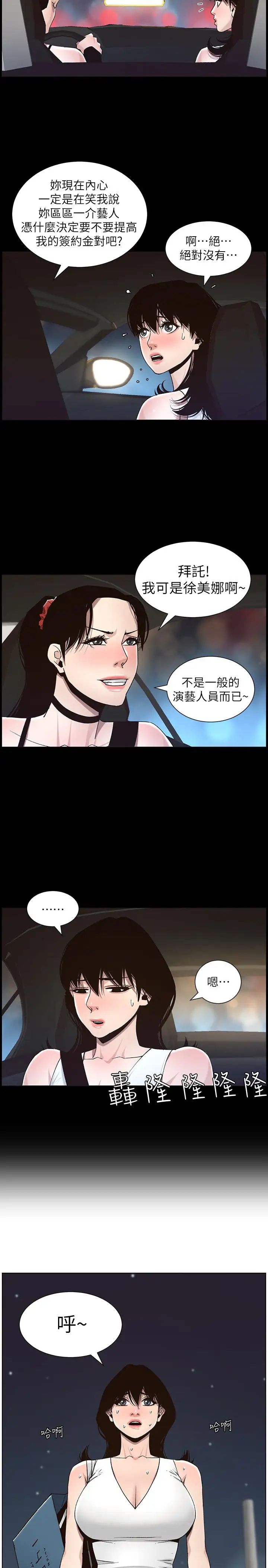 《姊妹与继父》漫画最新章节第57话 - 打飞机被发现的春德免费下拉式在线观看章节第【7】张图片