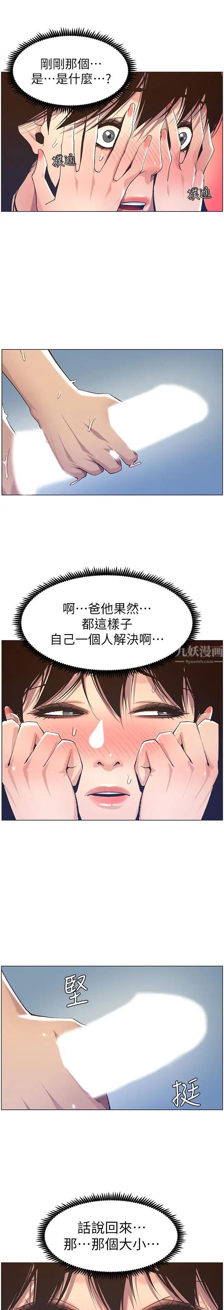 《姊妹与继父》漫画最新章节第58话 - 我来...帮你洗澡免费下拉式在线观看章节第【5】张图片