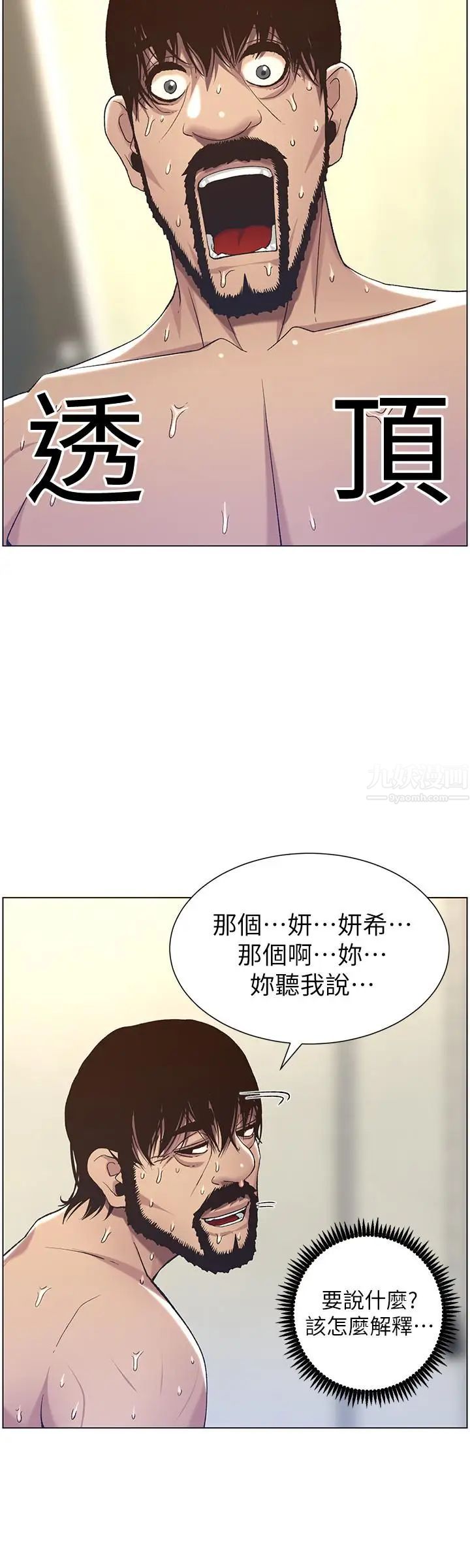 《姊妹与继父》漫画最新章节第58话 - 我来...帮你洗澡免费下拉式在线观看章节第【7】张图片