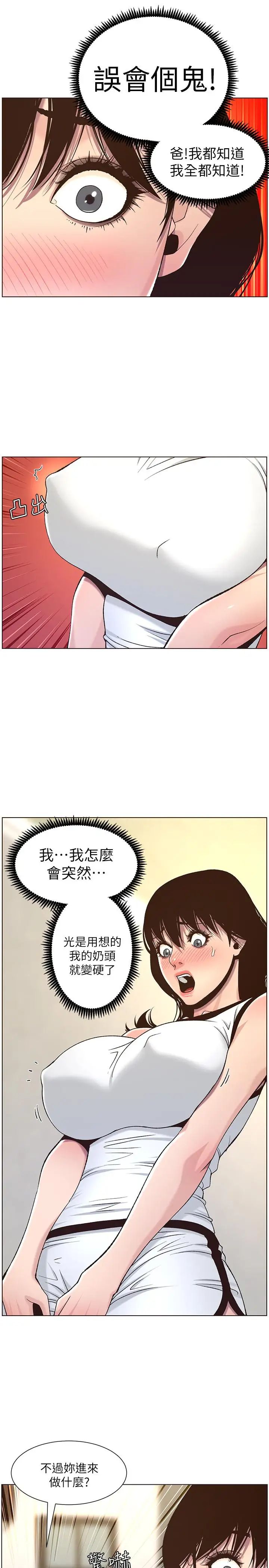 《姊妹与继父》漫画最新章节第58话 - 我来...帮你洗澡免费下拉式在线观看章节第【9】张图片