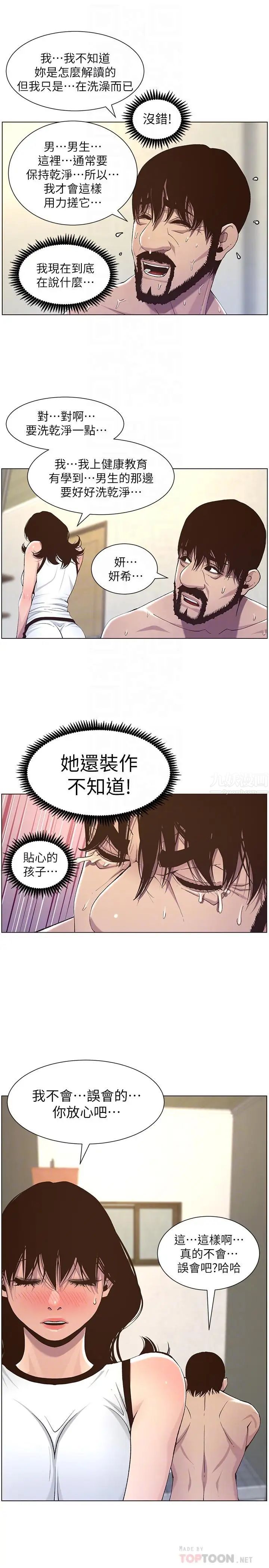 《姊妹与继父》漫画最新章节第58话 - 我来...帮你洗澡免费下拉式在线观看章节第【8】张图片