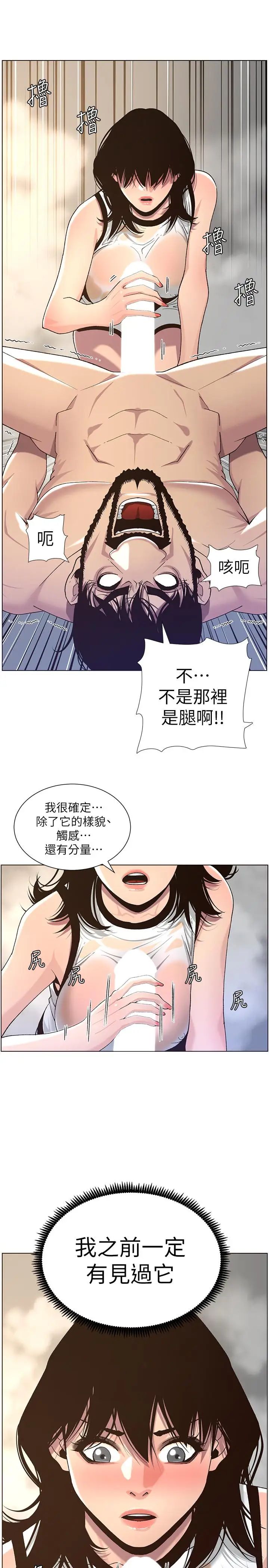 《姊妹与继父》漫画最新章节第59话 - 妍希的手技让人着迷免费下拉式在线观看章节第【15】张图片