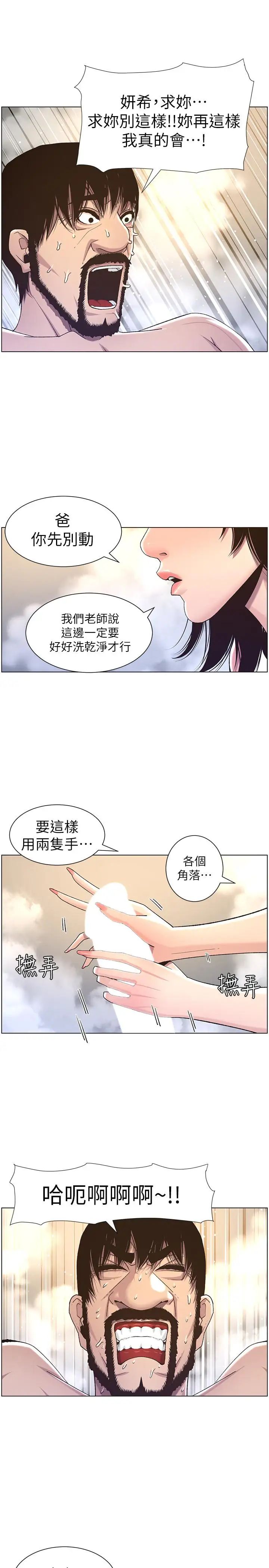 《姊妹与继父》漫画最新章节第59话 - 妍希的手技让人着迷免费下拉式在线观看章节第【17】张图片