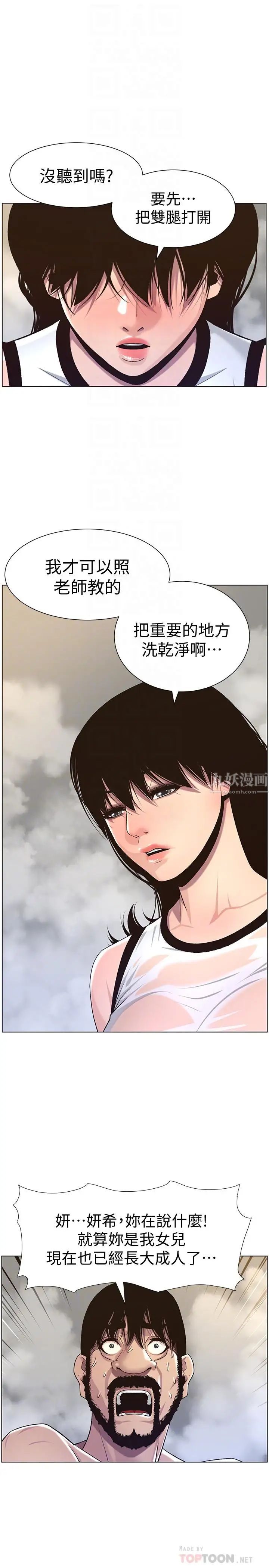 《姊妹与继父》漫画最新章节第59话 - 妍希的手技让人着迷免费下拉式在线观看章节第【6】张图片