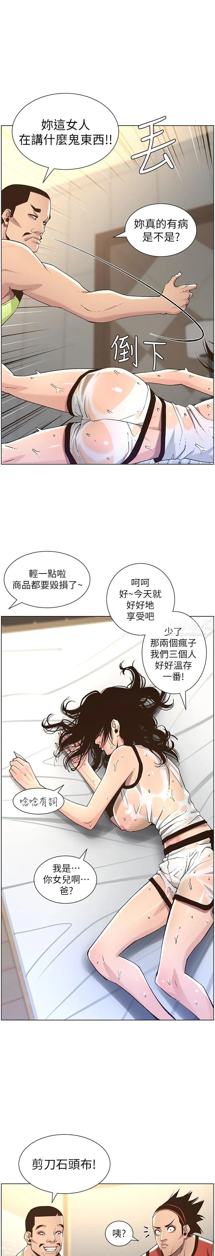 《姊妹与继父》漫画最新章节第60话 - 准备品尝妍希的危险男子免费下拉式在线观看章节第【26】张图片