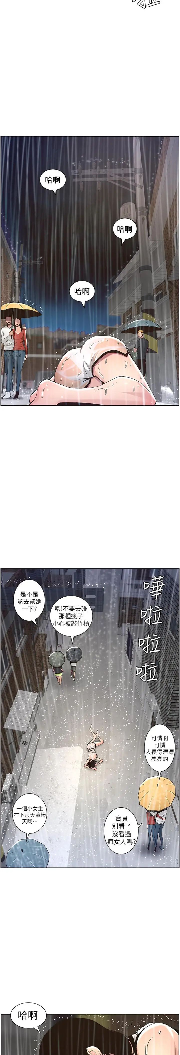 《姊妹与继父》漫画最新章节第60话 - 准备品尝妍希的危险男子免费下拉式在线观看章节第【3】张图片