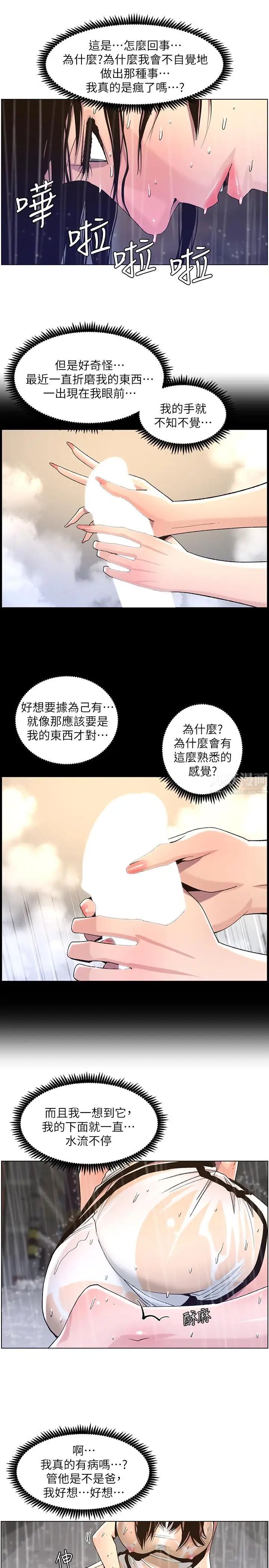 《姊妹与继父》漫画最新章节第60话 - 准备品尝妍希的危险男子免费下拉式在线观看章节第【5】张图片