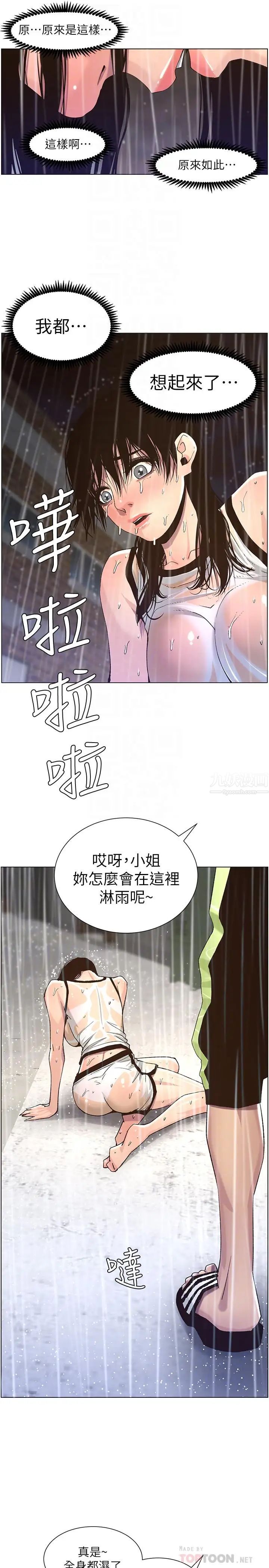 《姊妹与继父》漫画最新章节第60话 - 准备品尝妍希的危险男子免费下拉式在线观看章节第【16】张图片