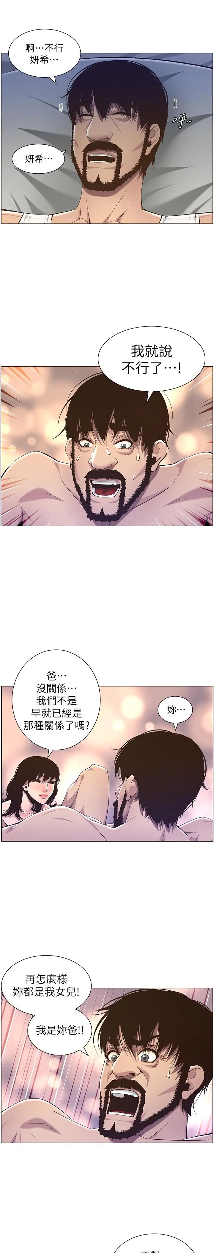 《姊妹与继父》漫画最新章节第61话 - 妍希在家人与欲望间做选择免费下拉式在线观看章节第【25】张图片