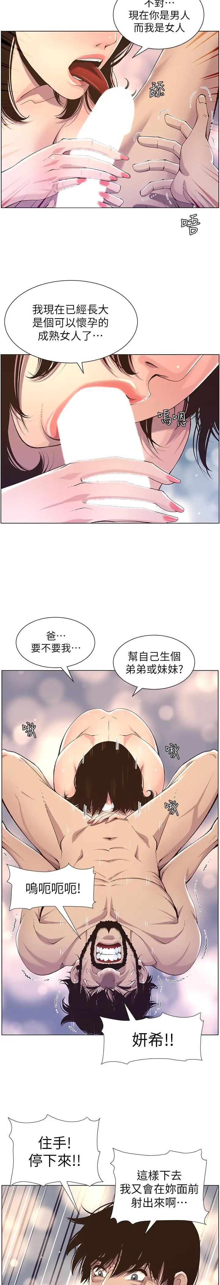 《姊妹与继父》漫画最新章节第61话 - 妍希在家人与欲望间做选择免费下拉式在线观看章节第【26】张图片