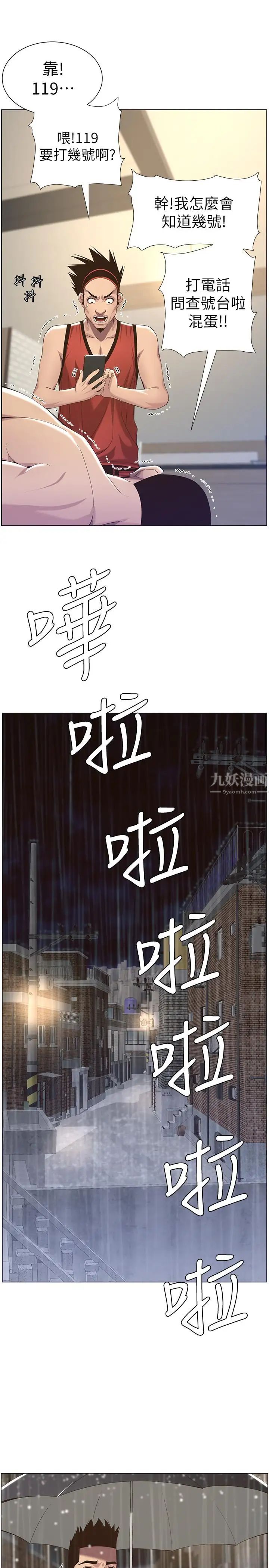 《姊妹与继父》漫画最新章节第61话 - 妍希在家人与欲望间做选择免费下拉式在线观看章节第【17】张图片