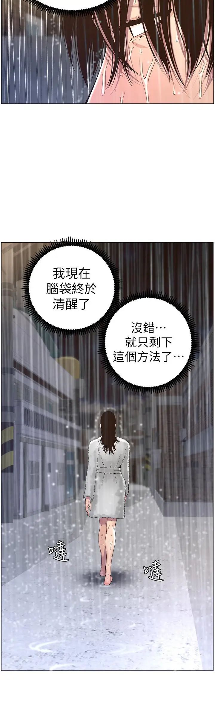 《姊妹与继父》漫画最新章节第61话 - 妍希在家人与欲望间做选择免费下拉式在线观看章节第【20】张图片