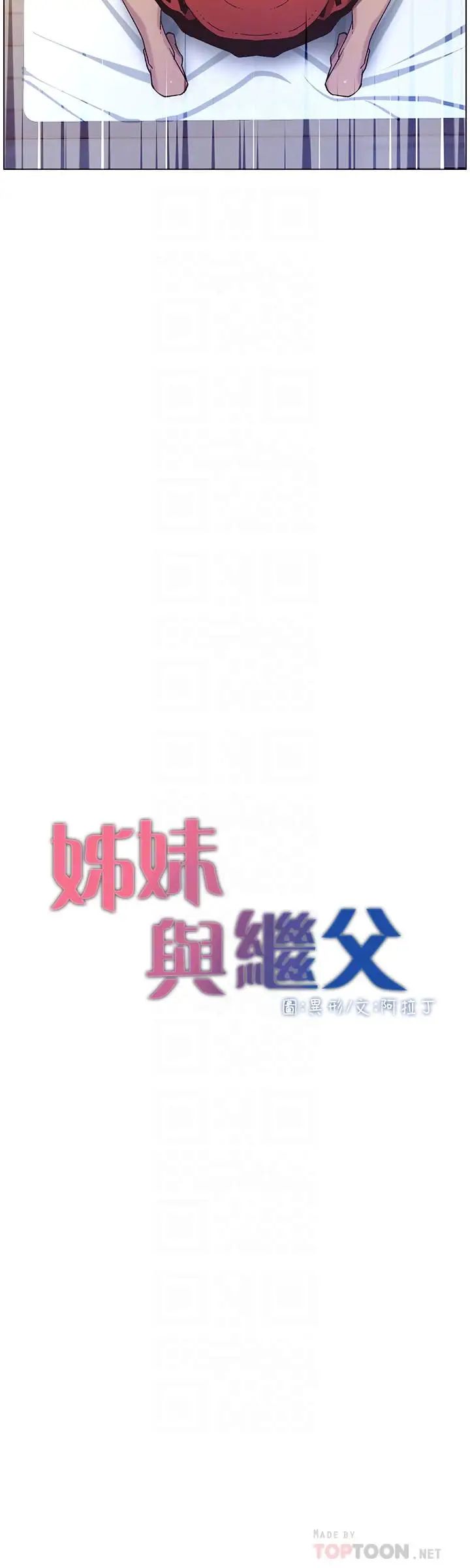 《姊妹与继父》漫画最新章节第61话 - 妍希在家人与欲望间做选择免费下拉式在线观看章节第【4】张图片