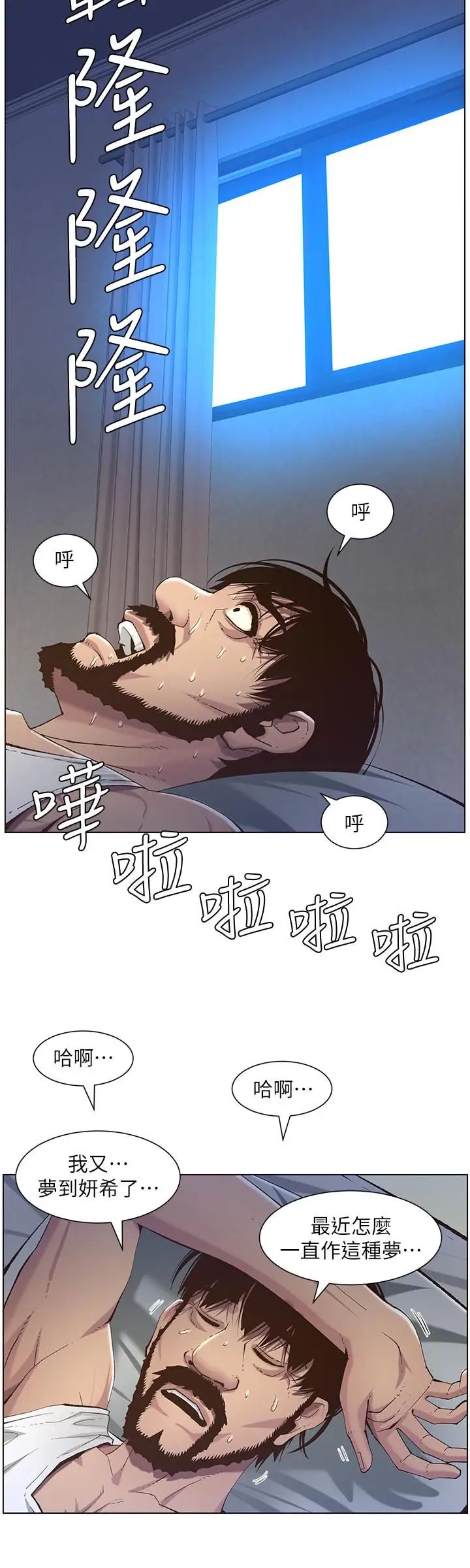 《姊妹与继父》漫画最新章节第61话 - 妍希在家人与欲望间做选择免费下拉式在线观看章节第【28】张图片