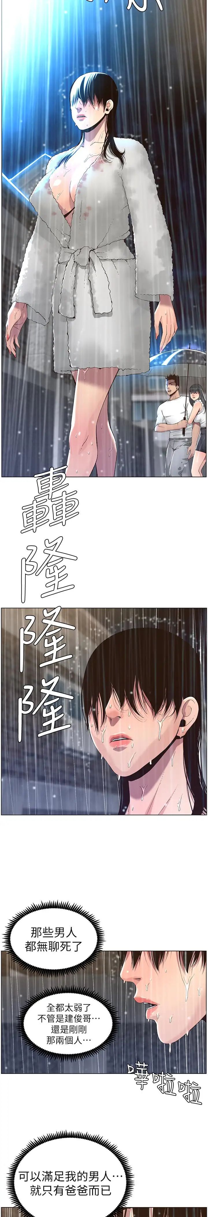 《姊妹与继父》漫画最新章节第61话 - 妍希在家人与欲望间做选择免费下拉式在线观看章节第【19】张图片