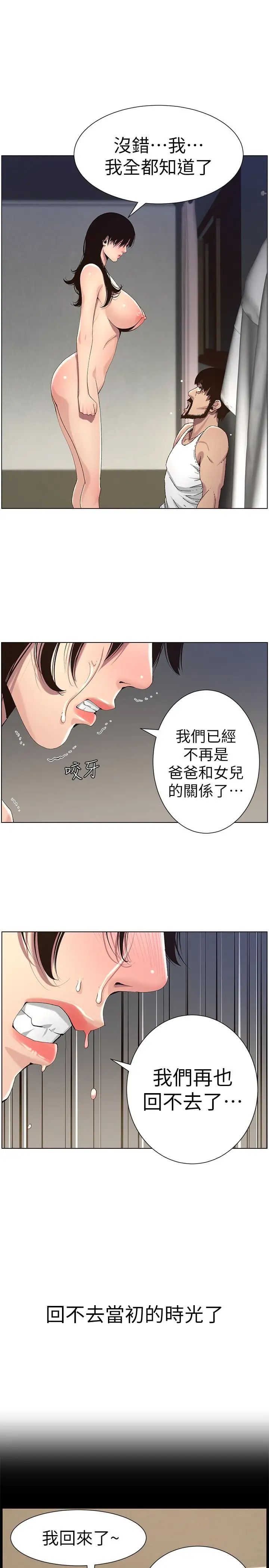 《姊妹与继父》漫画最新章节第62话 - 我以后不再是你的女儿了免费下拉式在线观看章节第【15】张图片