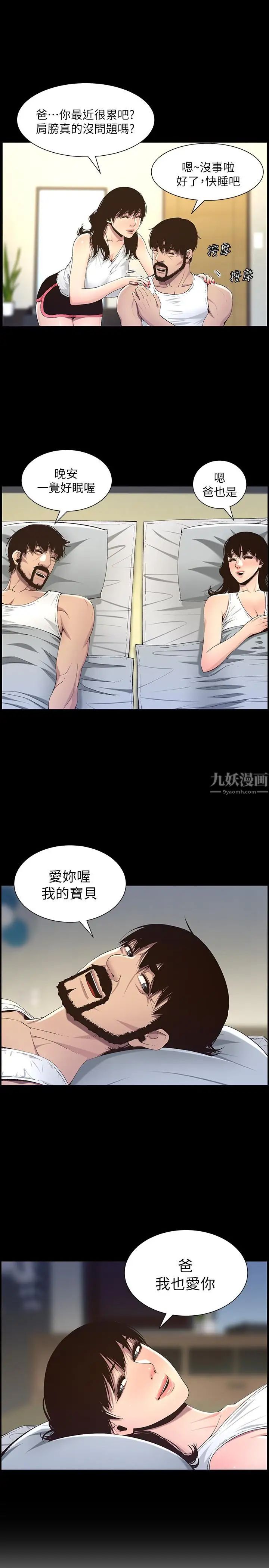 《姊妹与继父》漫画最新章节第62话 - 我以后不再是你的女儿了免费下拉式在线观看章节第【17】张图片