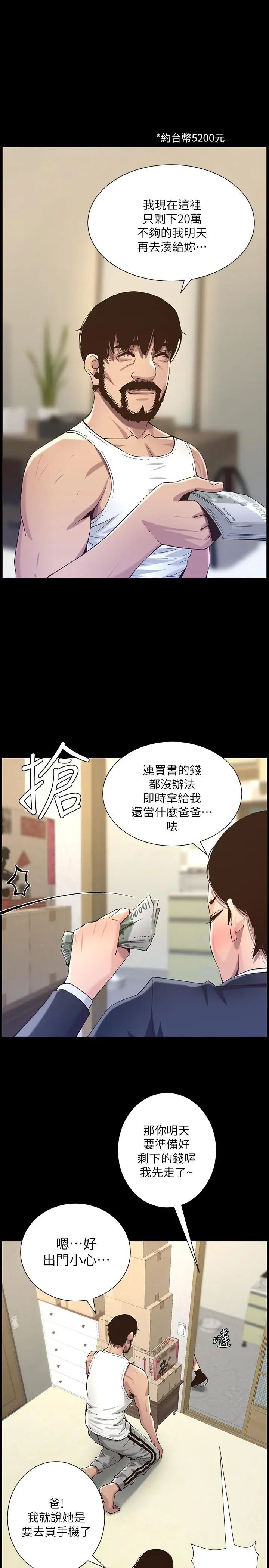 《姊妹与继父》漫画最新章节第63话 - 奔向高潮的喜悦免费下拉式在线观看章节第【7】张图片