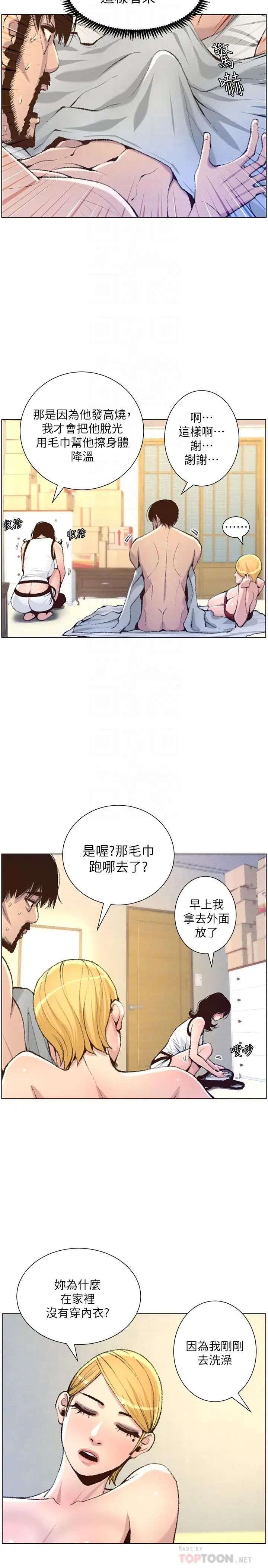 《姊妹与继父》漫画最新章节第65话 - 男人在床上不争气，只好免费下拉式在线观看章节第【10】张图片