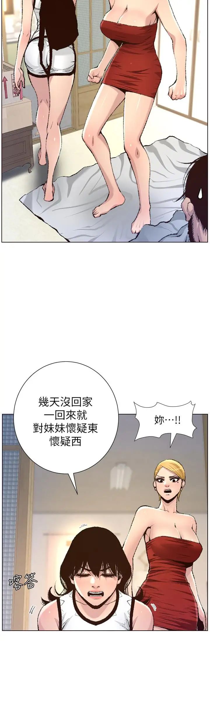 《姊妹与继父》漫画最新章节第65话 - 男人在床上不争气，只好免费下拉式在线观看章节第【19】张图片