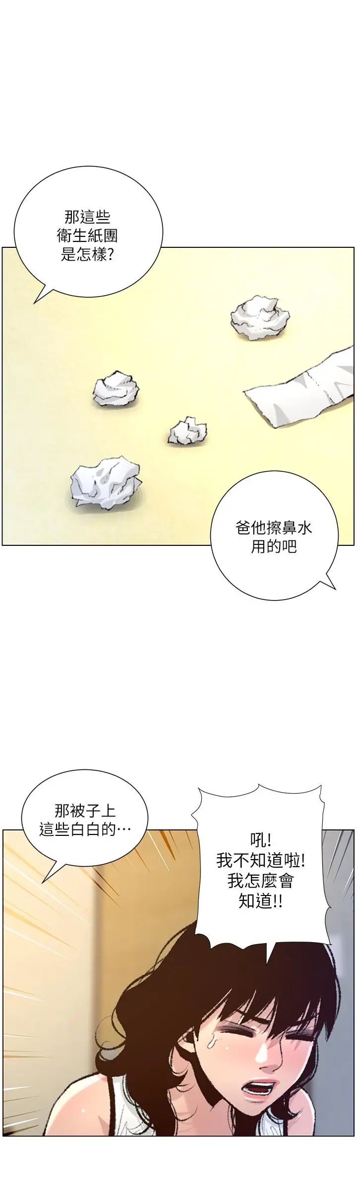 《姊妹与继父》漫画最新章节第65话 - 男人在床上不争气，只好免费下拉式在线观看章节第【11】张图片