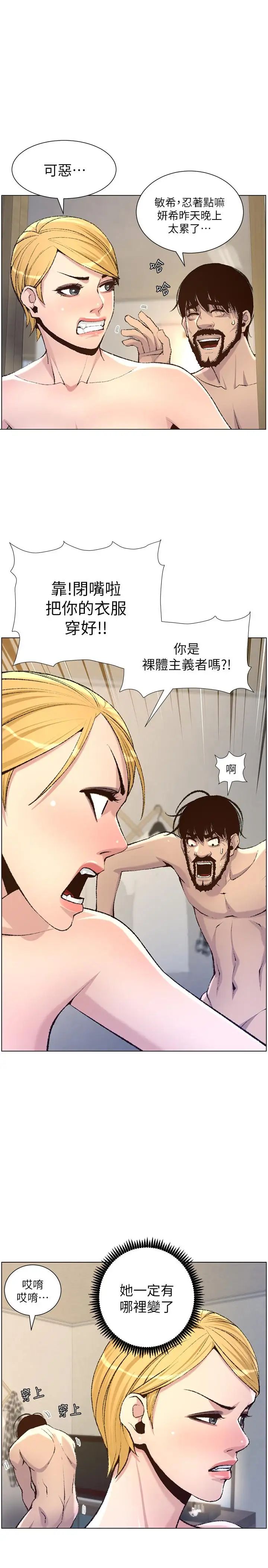 《姊妹与继父》漫画最新章节第65话 - 男人在床上不争气，只好免费下拉式在线观看章节第【21】张图片