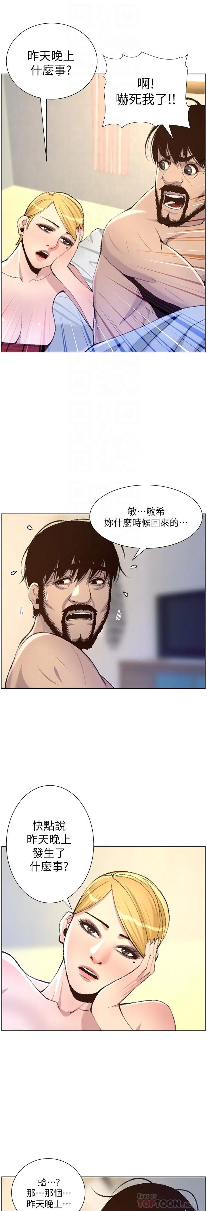 《姊妹与继父》漫画最新章节第65话 - 男人在床上不争气，只好免费下拉式在线观看章节第【8】张图片