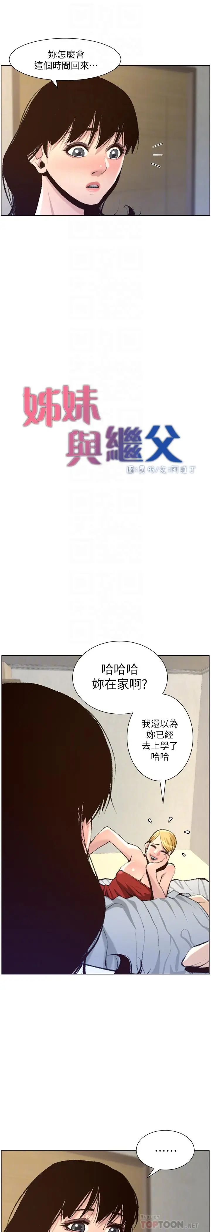 《姊妹与继父》漫画最新章节第65话 - 男人在床上不争气，只好免费下拉式在线观看章节第【4】张图片