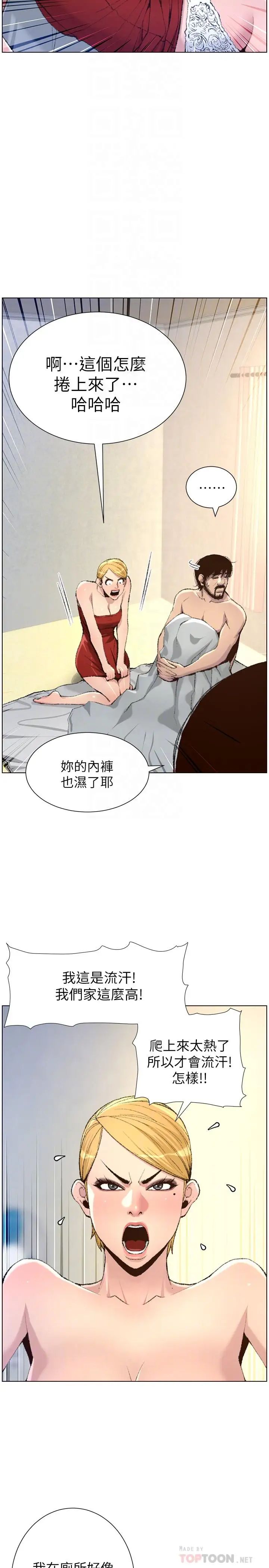 《姊妹与继父》漫画最新章节第65话 - 男人在床上不争气，只好免费下拉式在线观看章节第【14】张图片