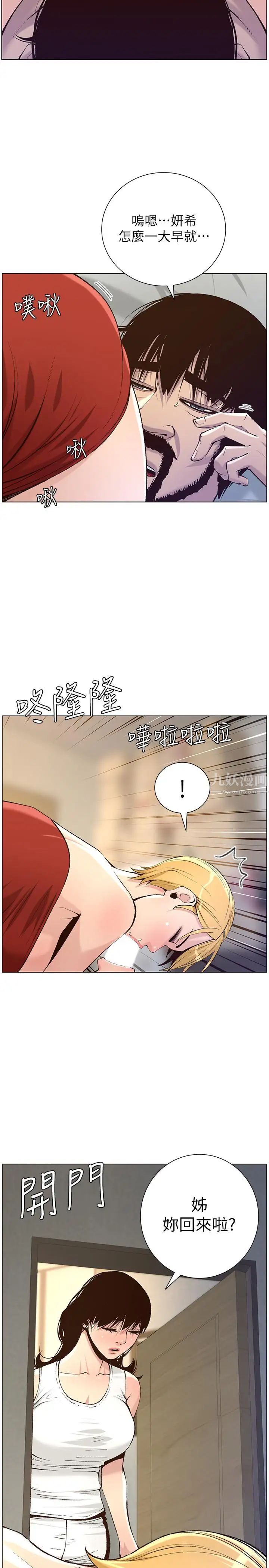 《姊妹与继父》漫画最新章节第65话 - 男人在床上不争气，只好免费下拉式在线观看章节第【2】张图片