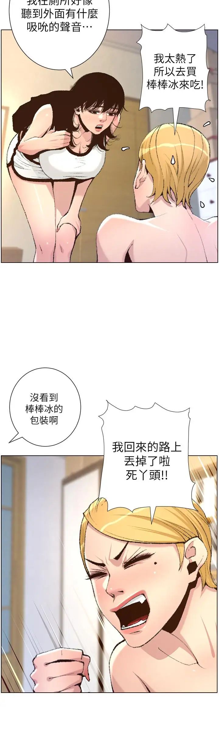 《姊妹与继父》漫画最新章节第65话 - 男人在床上不争气，只好免费下拉式在线观看章节第【15】张图片