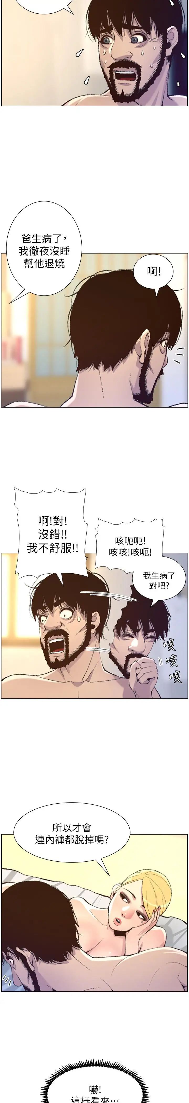 《姊妹与继父》漫画最新章节第65话 - 男人在床上不争气，只好免费下拉式在线观看章节第【9】张图片