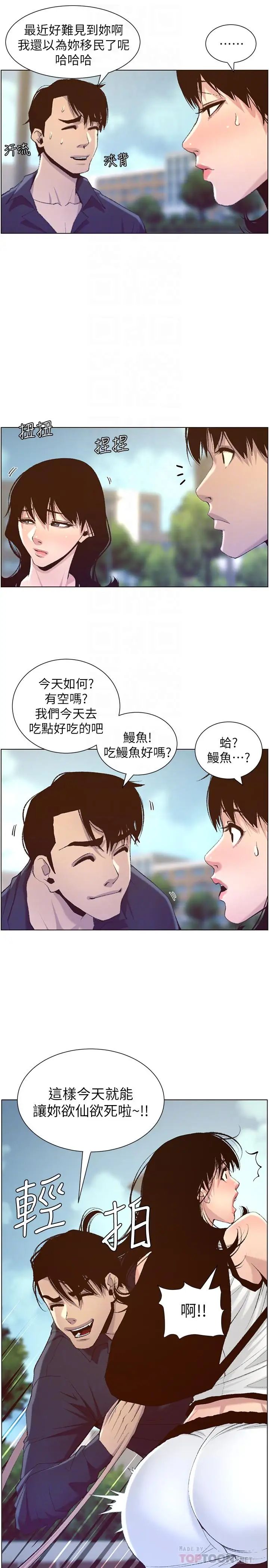 《姊妹与继父》漫画最新章节第66话 - 出现在妍希面前的陌生男子免费下拉式在线观看章节第【4】张图片