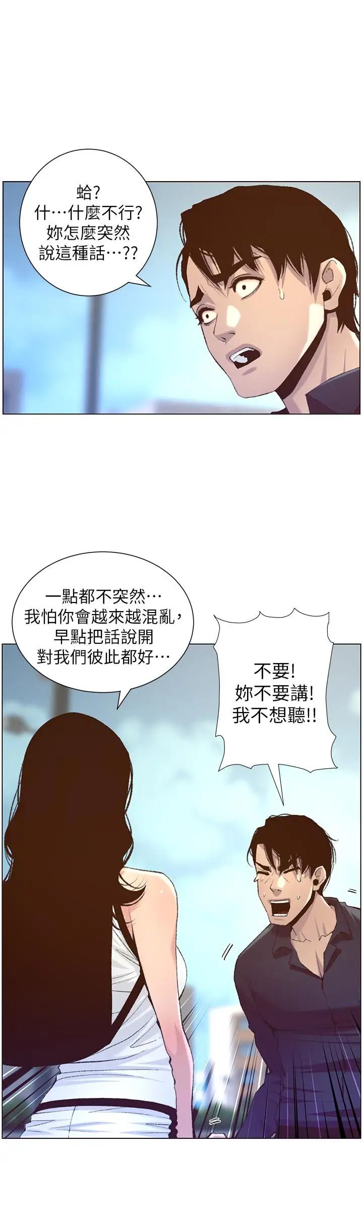 《姊妹与继父》漫画最新章节第66话 - 出现在妍希面前的陌生男子免费下拉式在线观看章节第【7】张图片