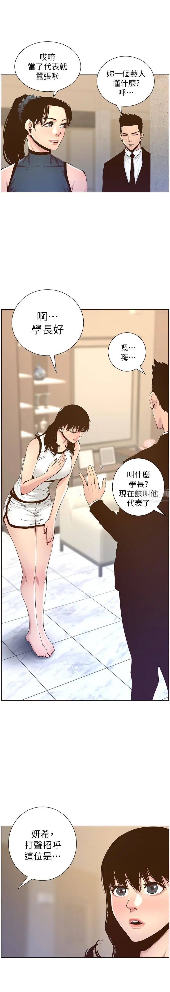 《姊妹与继父》漫画最新章节第66话 - 出现在妍希面前的陌生男子免费下拉式在线观看章节第【29】张图片