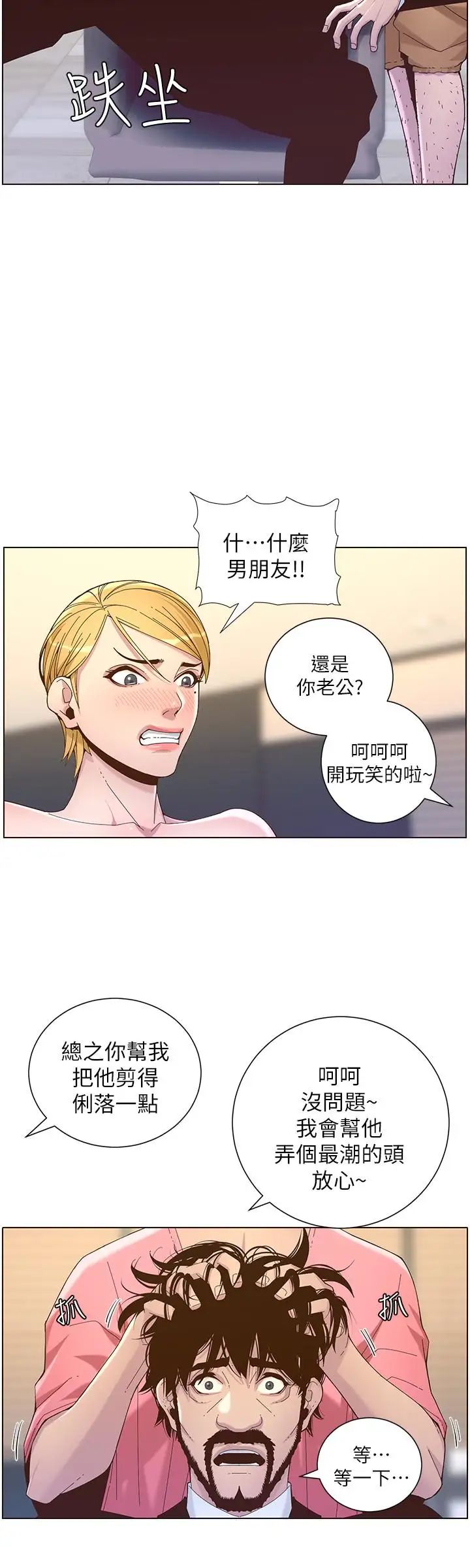 《姊妹与继父》漫画最新章节第67话 - 春德干净利落的大变身免费下拉式在线观看章节第【27】张图片