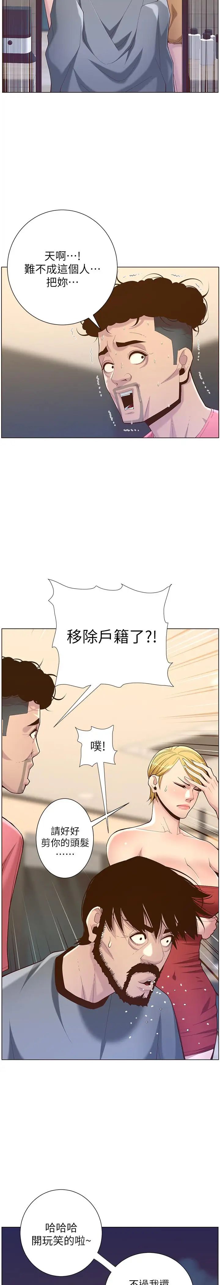 《姊妹与继父》漫画最新章节第67话 - 春德干净利落的大变身免费下拉式在线观看章节第【30】张图片