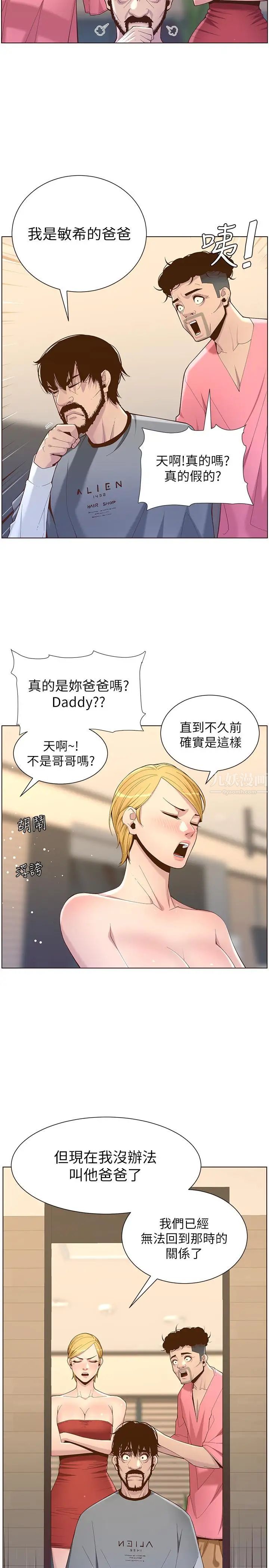 《姊妹与继父》漫画最新章节第67话 - 春德干净利落的大变身免费下拉式在线观看章节第【29】张图片