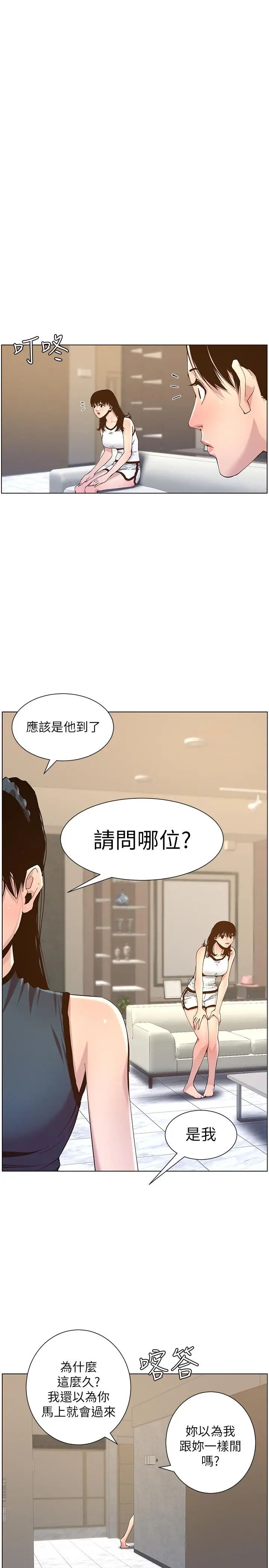 《姊妹与继父》漫画最新章节第67话 - 春德干净利落的大变身免费下拉式在线观看章节第【1】张图片