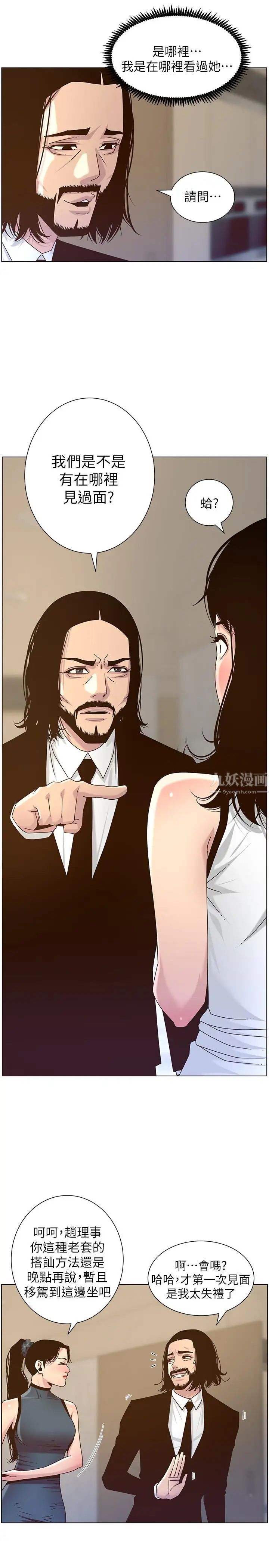 《姊妹与继父》漫画最新章节第67话 - 春德干净利落的大变身免费下拉式在线观看章节第【9】张图片