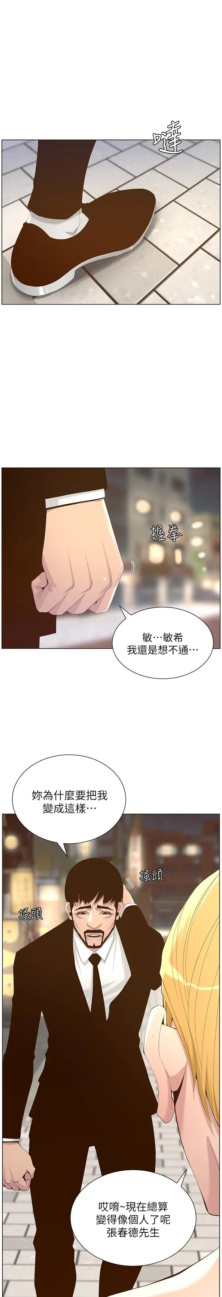 《姊妹与继父》漫画最新章节第67话 - 春德干净利落的大变身免费下拉式在线观看章节第【32】张图片