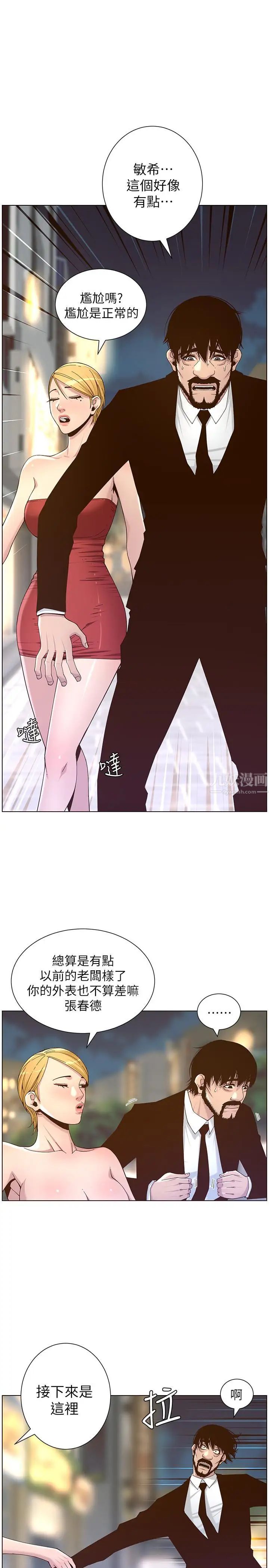 《姊妹与继父》漫画最新章节第67话 - 春德干净利落的大变身免费下拉式在线观看章节第【25】张图片