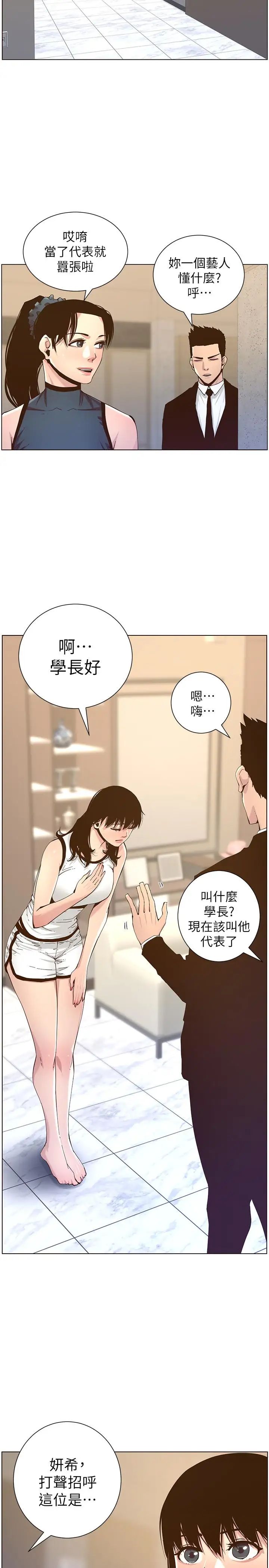 《姊妹与继父》漫画最新章节第67话 - 春德干净利落的大变身免费下拉式在线观看章节第【2】张图片