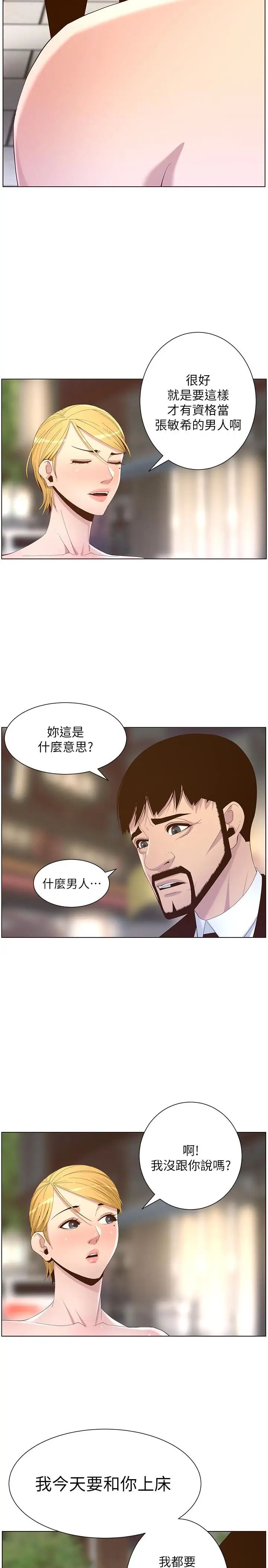 《姊妹与继父》漫画最新章节第67话 - 春德干净利落的大变身免费下拉式在线观看章节第【33】张图片