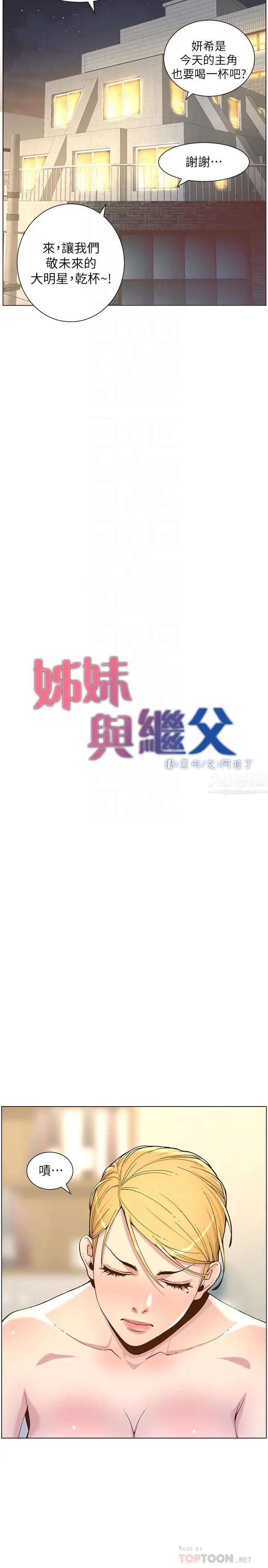 《姊妹与继父》漫画最新章节第67话 - 春德干净利落的大变身免费下拉式在线观看章节第【14】张图片