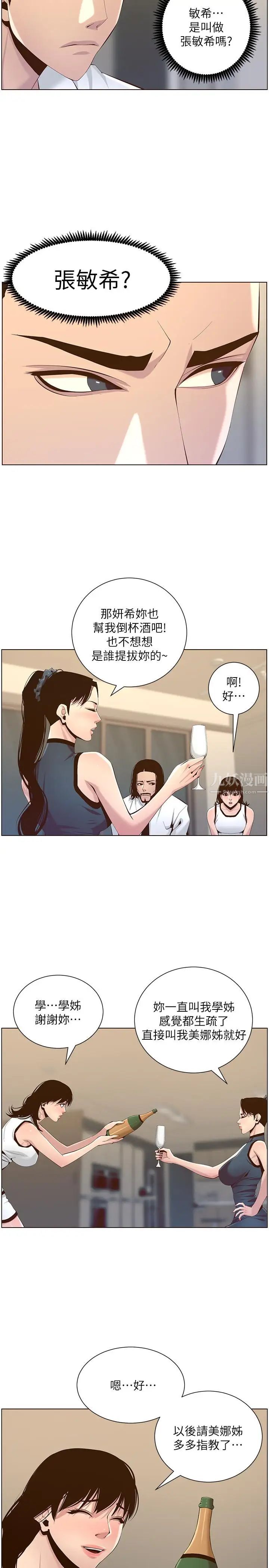 《姊妹与继父》漫画最新章节第68话 - 积极准备攻略妹妹免费下拉式在线观看章节第【11】张图片